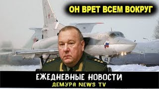 Генерал запутался в собственных словах о Ту-22М3 в Крыму