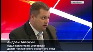 Федеральный понедельник. Судья Аверкин. Россия-24. Южный Урал. 29 июля 2013