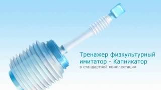 Инструкция к дыхательному тренажеру Самоздрав стандарт  этап 1
