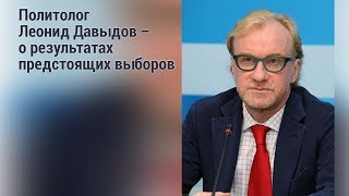 Навальному нужно договориться с элитами - Пятничный гость Леонид Давыдов