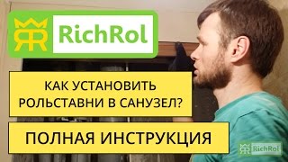 Как установить рольставни в санузел. Полная инструкция