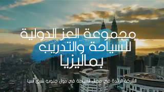 عملاء مجموعة العز الدوليه للسياحه شهر ٨ / ٢٠١٧