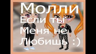Аватария||Клип на песню "Если ты меня не любишь"||Первый мой клип!)