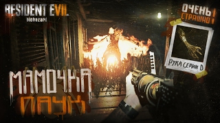 ☣ Resident Evil 7: Biohazard - Босс Маргарита. Очень страшно!│Прохождение на Русском #7│