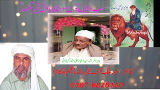 Dam Merrana Bahawal Sher Qalandar Qawali BY Anwar Malik of Hujra Shah Muqeem 03076826180
