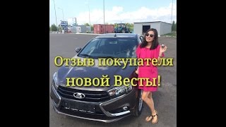 Lada Vesta (Luxe / Multimedia) покупка в Тольятти