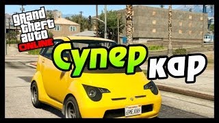GTA ONLINE - СуперКар #14