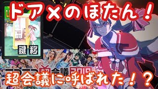 【＃コンパス】のほ×ドアのコンボが強い？僕が超会議2019に出るらしい(/ω＼)