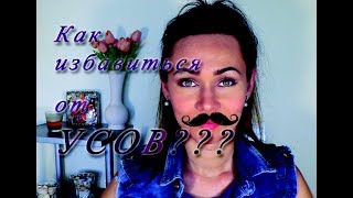Лазерная Эпиляция | Мой Опыт. Парням не смотреть!!!