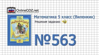 Задание № 563 - Математика 5 класс (Виленкин, Жохов)