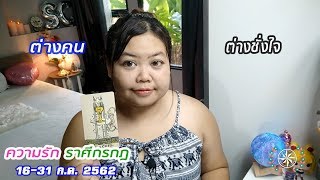 ดูดวงความรัก ราศีกรกฎ??ปักษ์.14 ต่างคน(ต่างชั่งใจ)(16-31 ก.ค.2562)