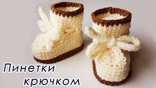 ТЕПЛЫЕ ПИНЕТКИ ЛЕГКО И ПРОСТО ! Для начинающих (1 часть)