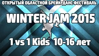 Открытый областной брейк-данс фестиваль в Мытищах, Kids c 10 до 16 Winter Jam 2015