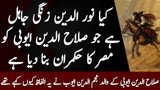 Salahuddin Ayubi Ep39 | Najam Ud Din Ayub Kay Saladin Kay Baray Main Tareekhi Alfaz | Tareekh