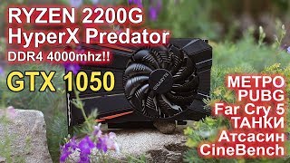 GTX 1050 + Ryzen 2200G