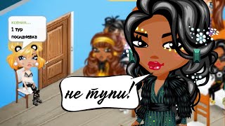 ОДЕВАЮСЬ  ЦВЕТОМ ПОД ИМЯ ВЕДУЩЕЙ НА КОНКУРСЕ КРАСОТЫ В АВАТАРИИ // ИГРА АВАТАРИЯ