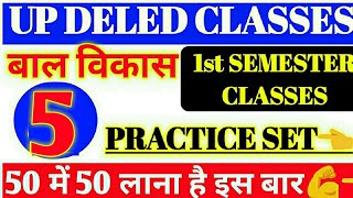 Up DELED 2019 1ST SEMESTR बाल विकास CLASSES PRACTICE SET,UP DELED 2019 1ST SEMESTER up DELED CLASSES