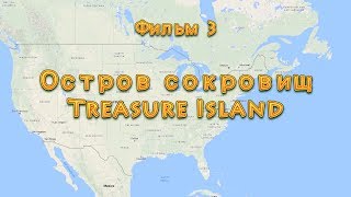 Америка. США. Путешествие. Мотоцикл. Сан Франциско. Часть 3. Остров сокровищ