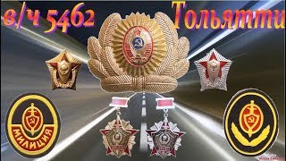 СМЧМ ВВ МВД СССР, к 50-летию в/ч 5462, Тольятти