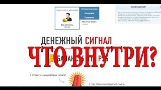 Денежный сигнал. Обзор курса. Что внутри?