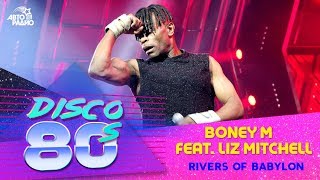Boney M. feat. Liz Mitchell - Rivers of Babylon (Дискотека 80-х 2017)