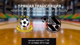 Политех (Санкт-Петербург) - Синара (Екатеринбург)