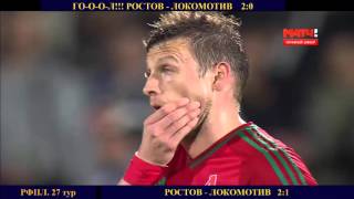 РОСТОВ - ЛОКОМОТИВ 2:1 ОБЗОР МАТЧА РФПЛ 27 тур 06.05.16