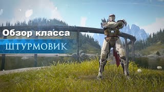 Skyforge - Обзор Штурмовика - Ветки, Умения и Ротация