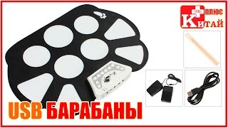 USB ЭЛЕКТРОННЫЕ БАРАБАНЫ С АЛИЭКСПРЕСС | Китай Плюс