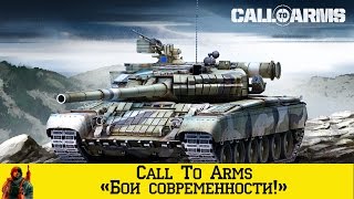 [Update 27 0.811.0] Call To Arms (Обзор обновления от 14 марта 2016 года)