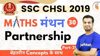 7:00 PM - SSC CHSL 2019 | Maths by Naman Sir | Partnership (Part-2)