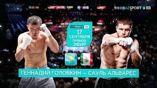 Бой Головкин - Альварес в прямом эфире на телеканалах «QAZAQSTAN» и  «QAZSPORT»!