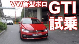 VW新型ポロGTI試乗@ニース