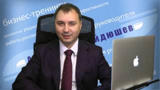 Делегирование на 100%.Системный подход.
