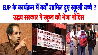 CAA की Support Rally में Students के जाने से School को मिला Notice