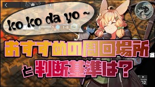 【アークナイツ】おすすめの周回場所は『 ko ko da yo ~ 』周回する際の「判断基準」も合わせて紹介！【明日方舟 / ARKNIGHTS】