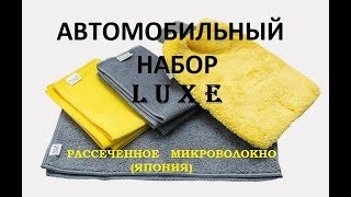 GREENWAY 18. Автомобильный набор AQUAmagic Luxe против грязи, мошек, битума БЫСТРО и БЕЗ МОЮЩИХ