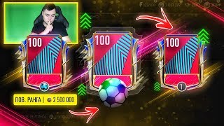 КАЧНУЛ РАНГИ 100 РЕЙТИНГАМ / fifa mobile 19