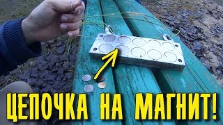 СЕРЕБРО на ПОИСКОВЫЙ МАГНИТ ТРАЛ Непра!!! ДУМАЛ ЭТО НЕ РЕАЛЬНО...
