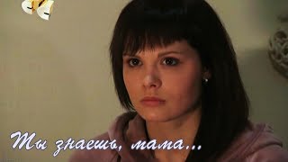 Я лечу || Ты знаешь, мама