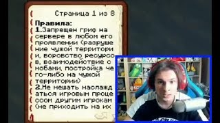 ЖЕКА ПО ПОВОДУ ПРАВИЛ НА ПРИВАТНОМ СЕРВЕРЕ