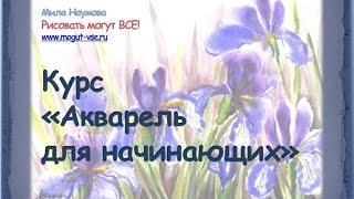 Акварель для начинающих, работы онлайн-учеников Милы Наумовой