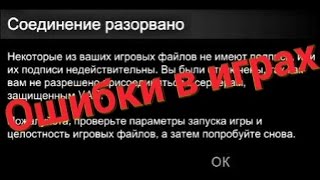 Ошибка соединение в CS:GO