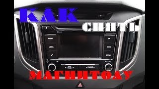 КАК СНЯТЬ (ДЕМОНТИРОВАТЬ) штатную магнитолу Хёндай Крета Hyundai Creta САМОСТОЯТЕЛЬНО ЧАСТЬ 1