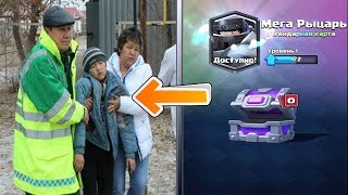 ШКОЛЬНИК ЧУТЬ НЕ УМЕР КОГДА ЕМУ ВЫПАЛА ЛЕГЕНДАРНАЯ КАРТА ИЗ ЭПИЧЕСКОГО СУНДУКА В CLASH ROYALE
