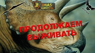 The Isle ПРОДОЛЖАЕМ ВЫЖИВАТЬ!!! Сервер RIMAS SURVIVAL