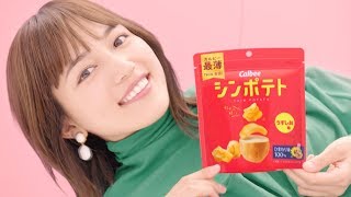 川口春奈、宙に浮きながら…　頰張る姿にキュン　カルビーの新商品「シンポテト」CMでつり上げ撮影に挑戦