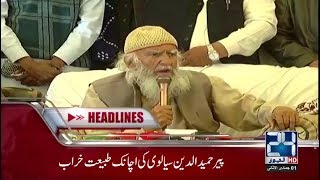 News Headlines | 2:00 PM | 18 February 2018 | 24 News HD