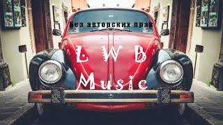 Топ Музыка 2019 для Стрима без авторского права. Stream Music$$