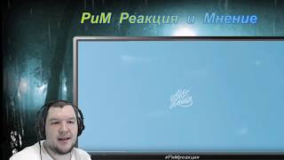 СОНЯ МАРМЕЛАДОВА   NO, THANKS FUCK FRESH BLOOD РЕАКЦИЯ ХЕЙТЕРА